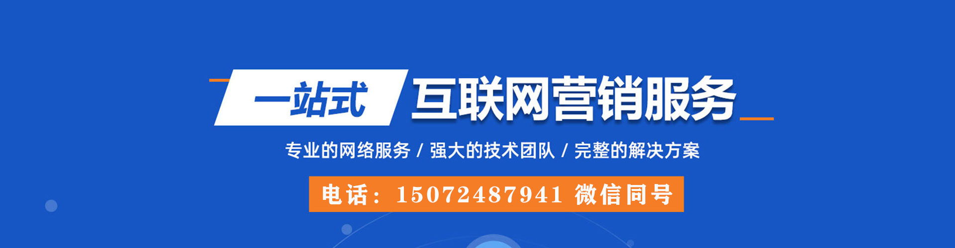 魏都sem竞价